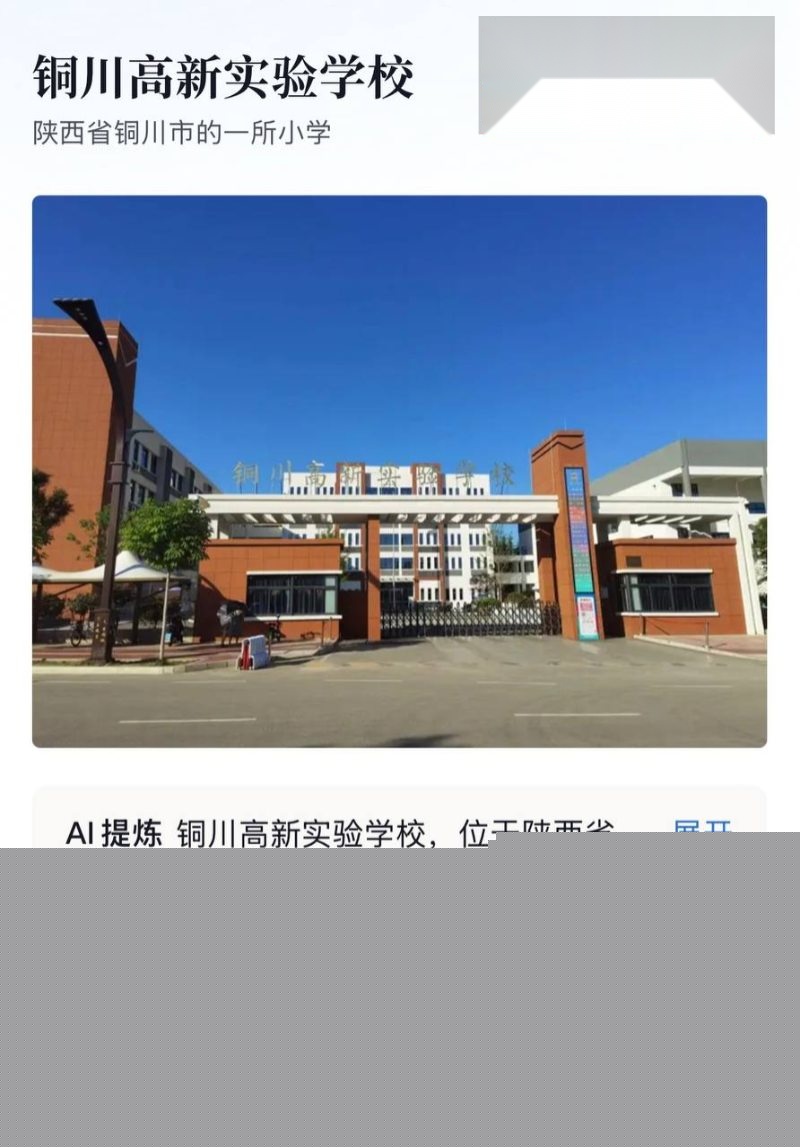 音乐老师李思瞳咒骂学生登上热搜4