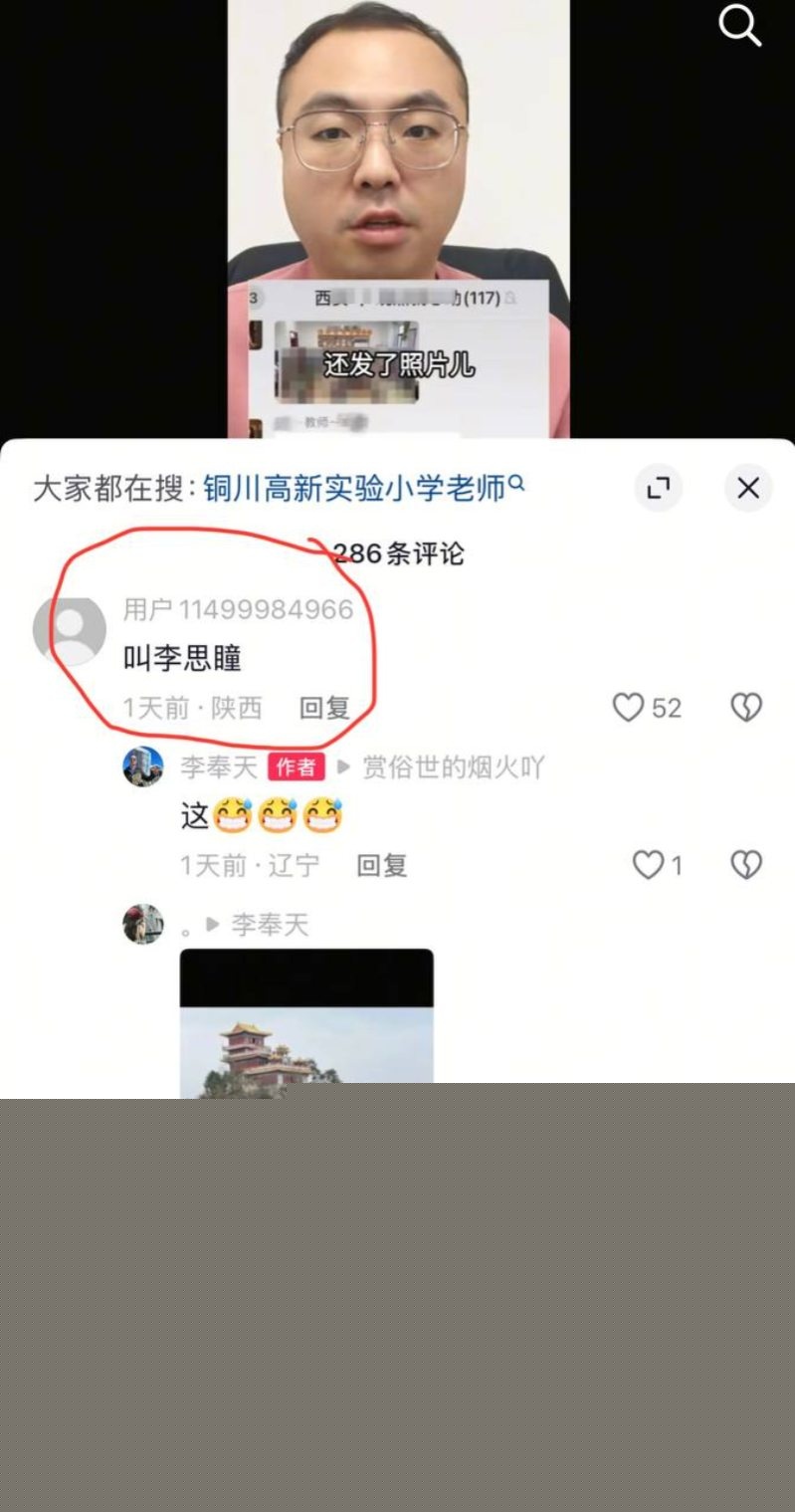 抖音网友扒出音乐老师李思瞳的私生活2