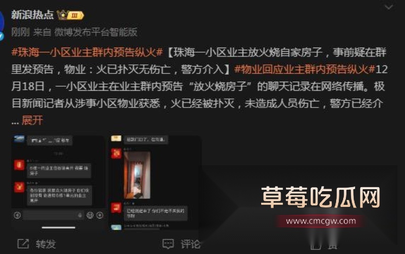 珠海一酒鬼酒后纵火 烧毁楼房引发紧急疏散 11