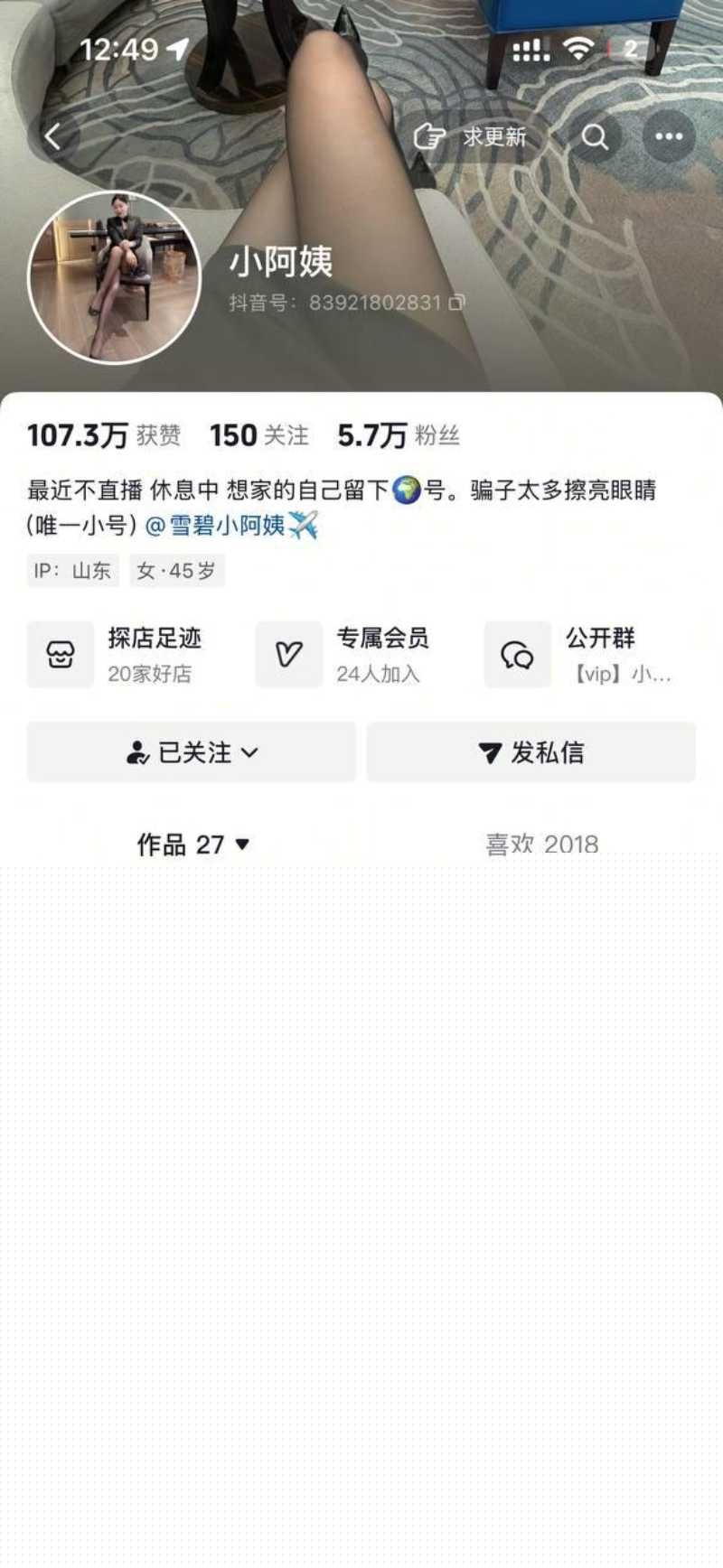 抖音网红木子李小阿姨 3