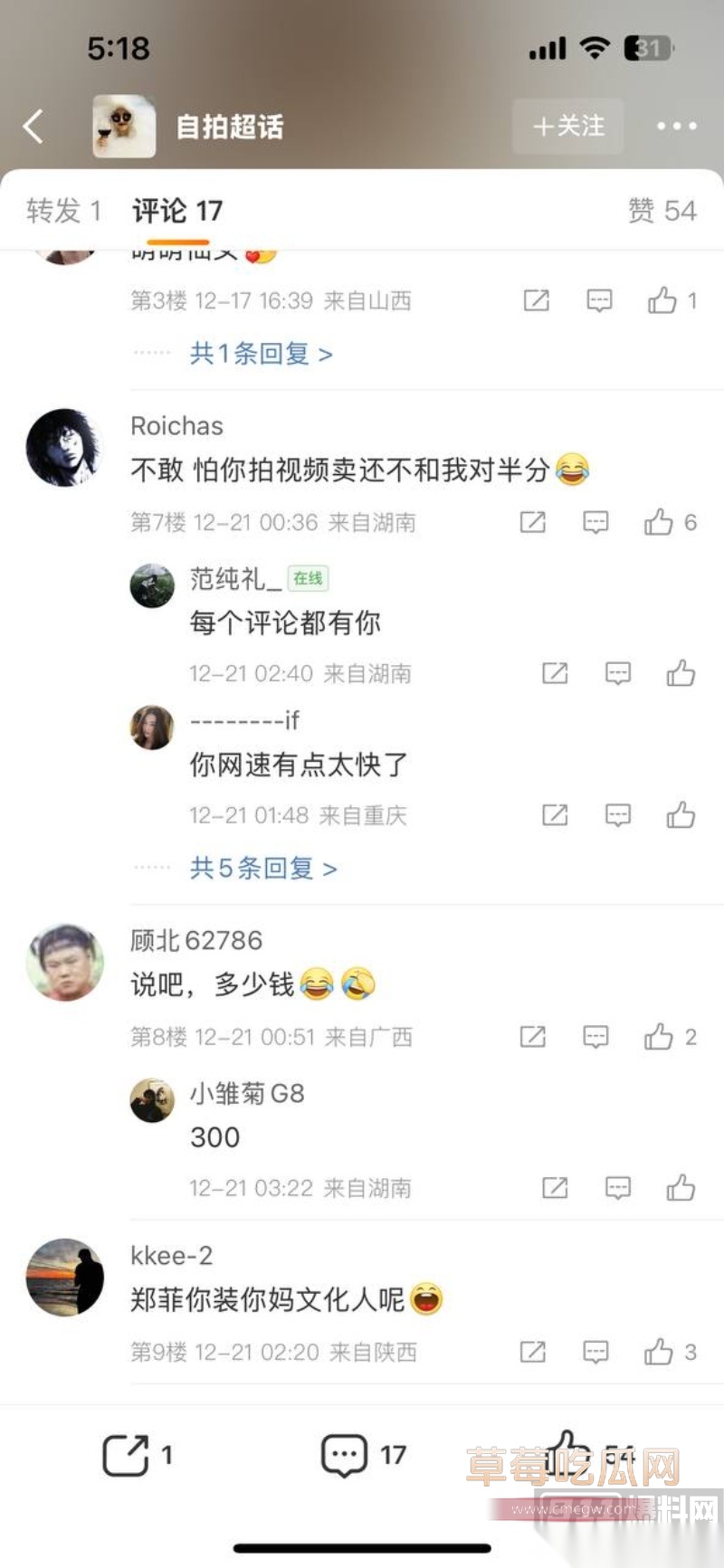 男网红秦衍曝光未婚妻34w粉女网红獭 10 男网红秦衍曝光未婚妻34w粉女网红獭 10