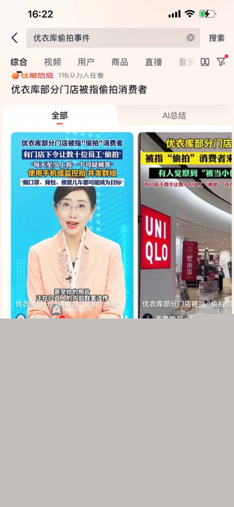 优衣库偷拍事件1