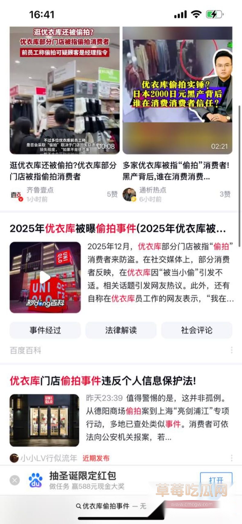 优衣库偷拍事件2