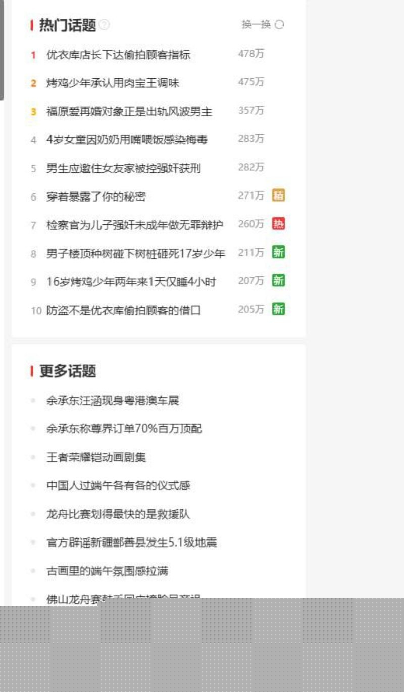 优衣库偷拍事件3