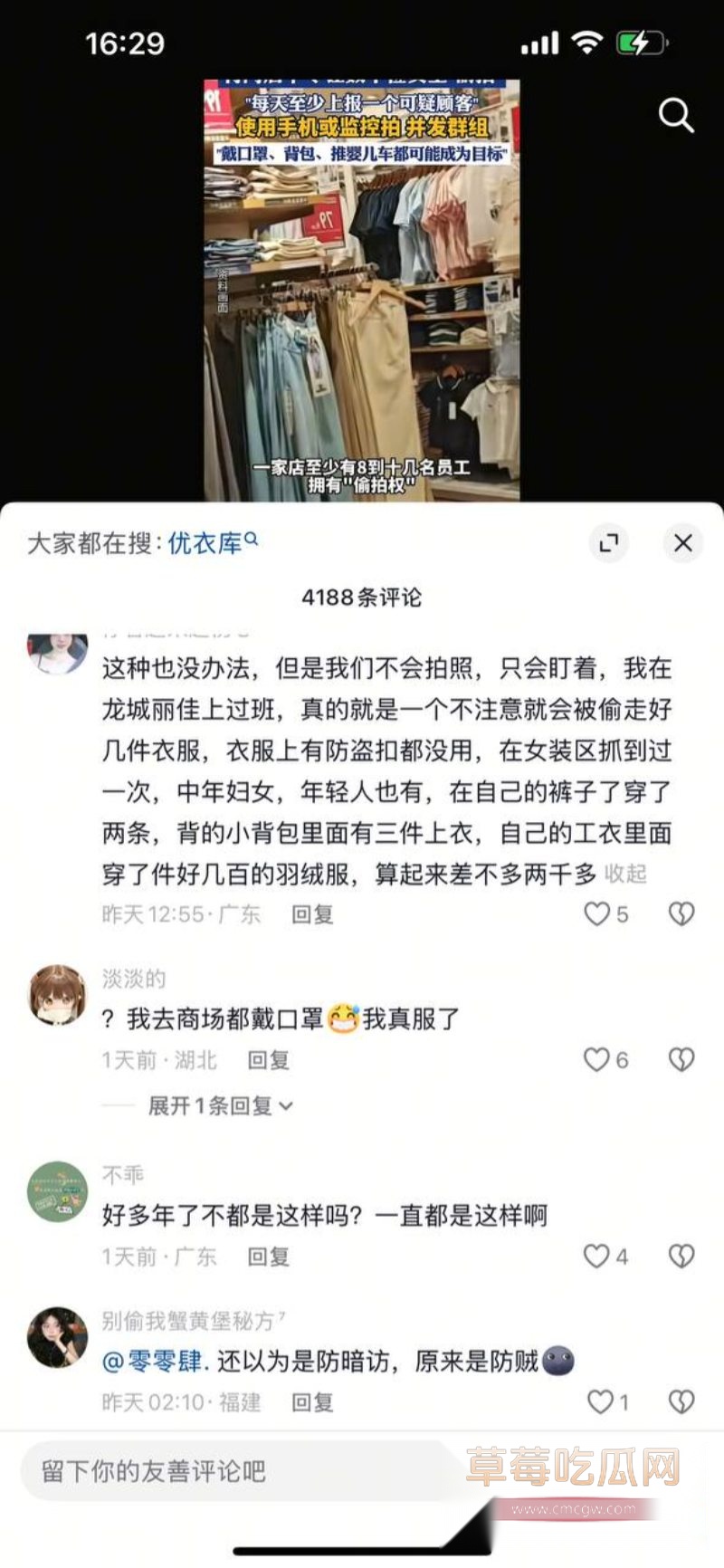 优衣库偷拍事件7