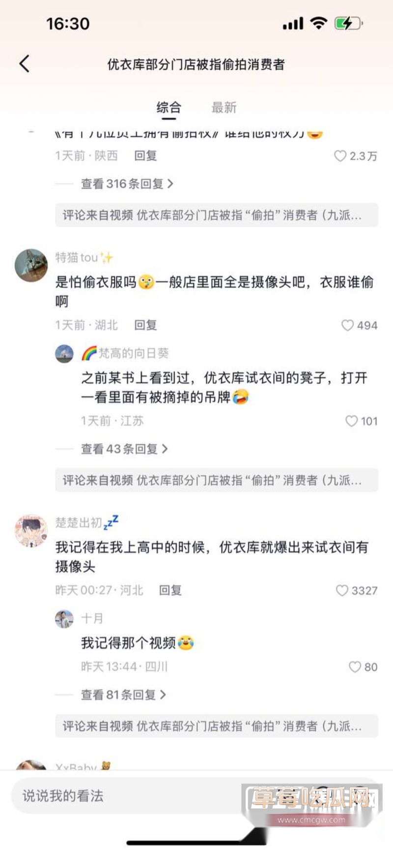 优衣库偷拍事件8