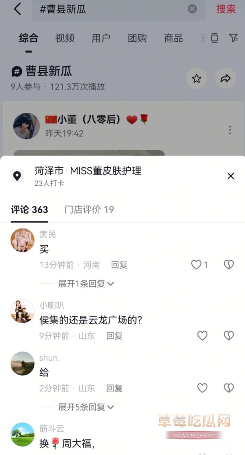 抖音网友纷纷求瓜2