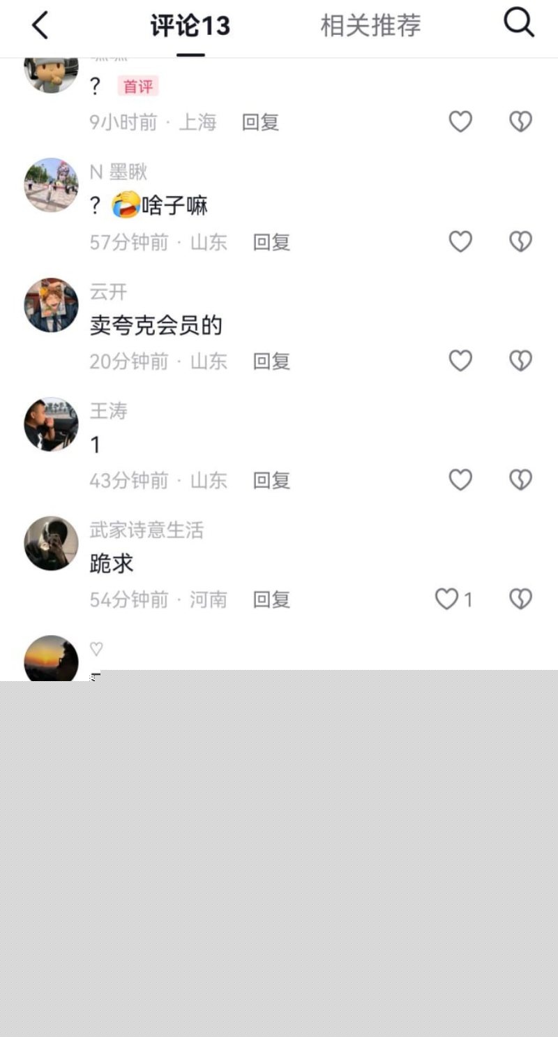 抖音网友纷纷求瓜3