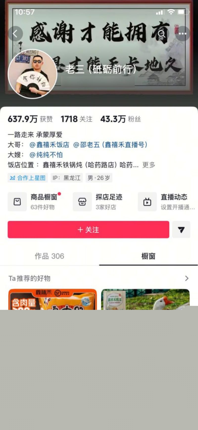 东北200万网红餐厅鑫禧禾饭店事件2