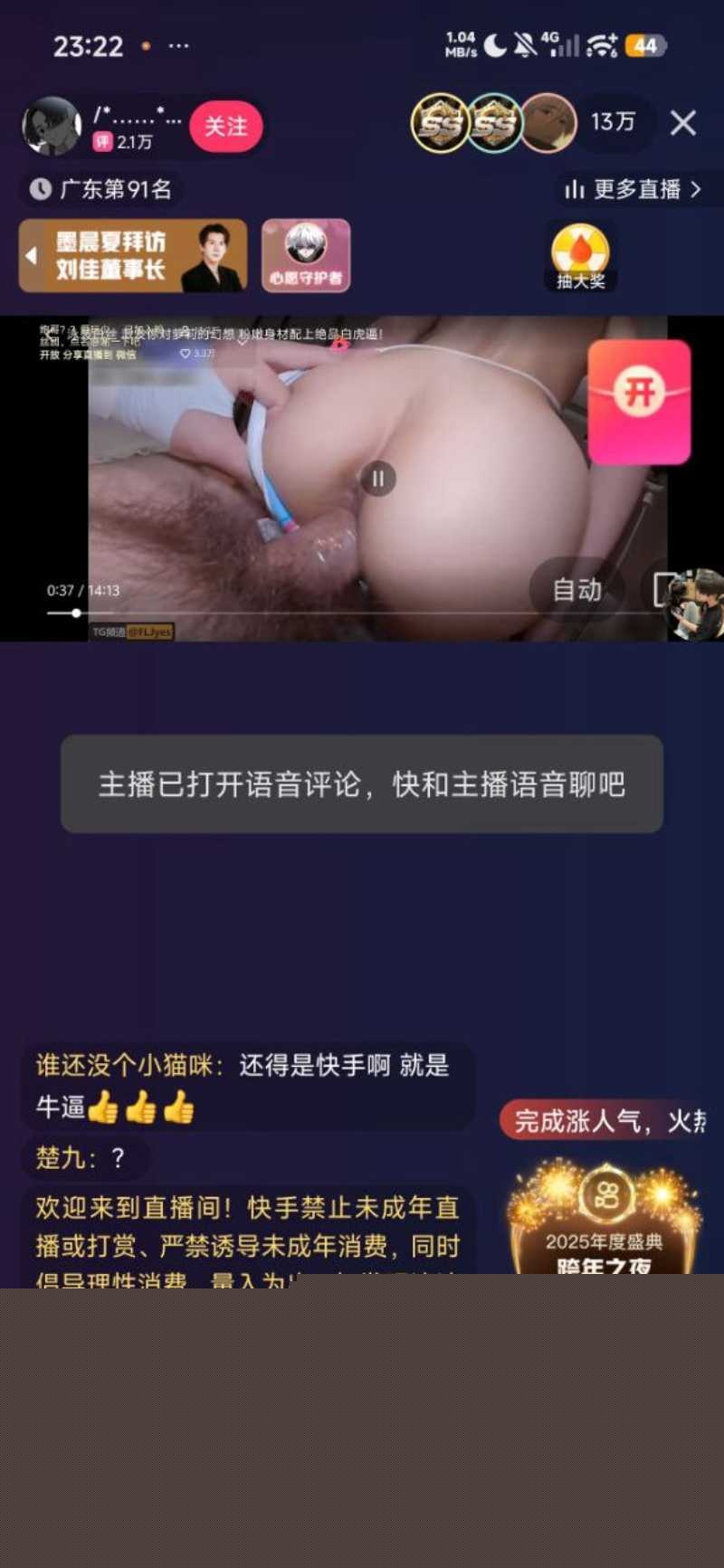 快手直播间一夜变身全网最大成人片现场 16