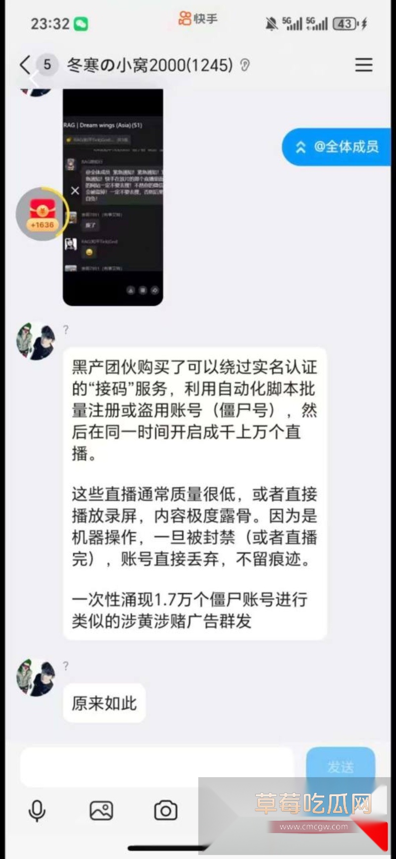 快手直播间一夜变身全网最大成人片现场 37