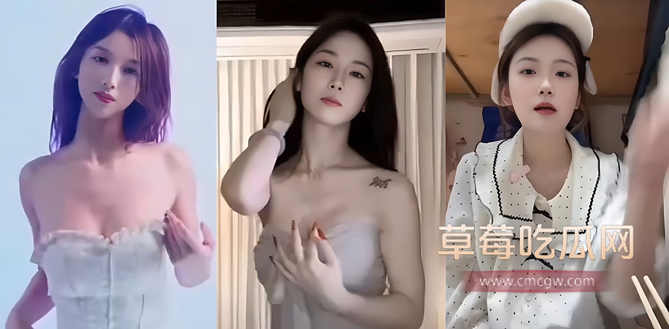 快手抖音女主播走光合集.jpg