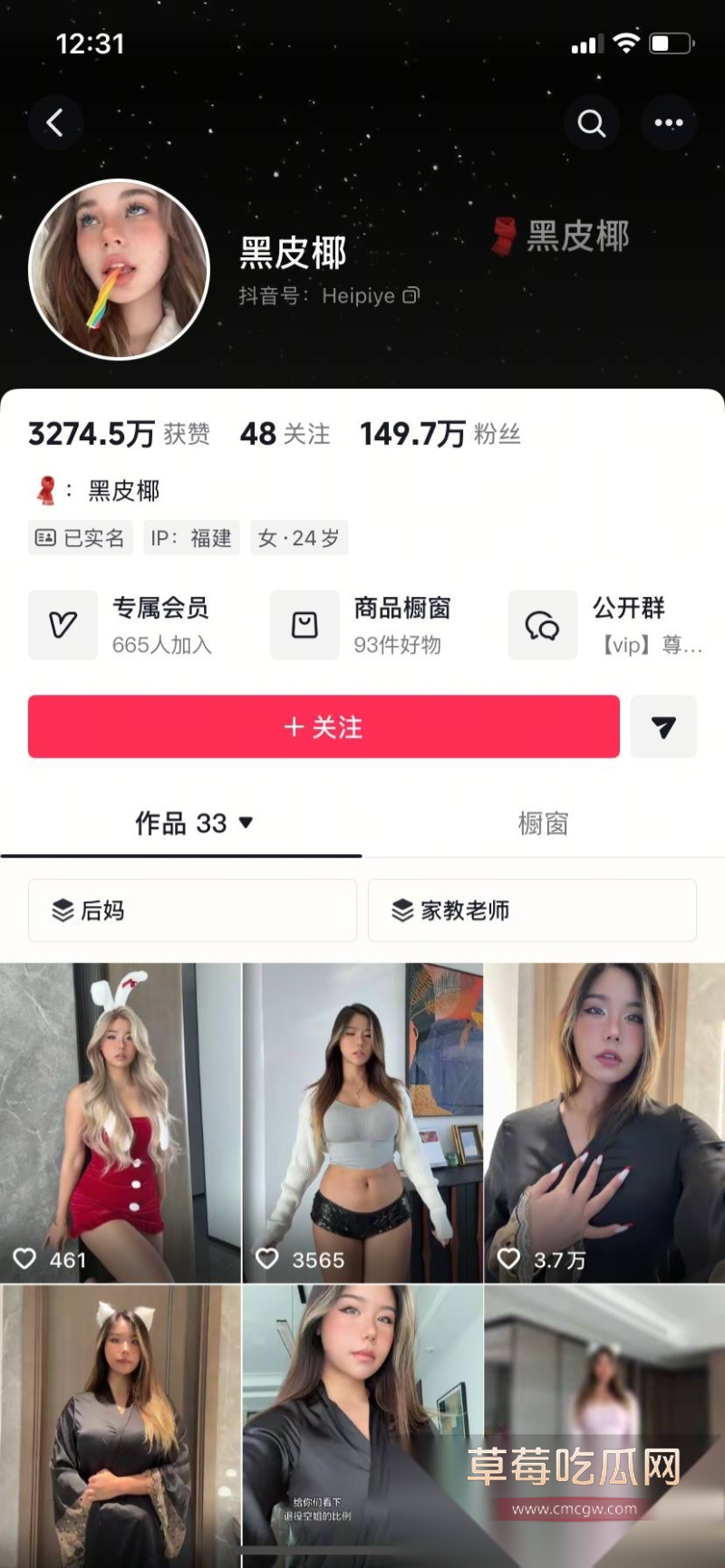 抖音百万网红 黑皮椰 18