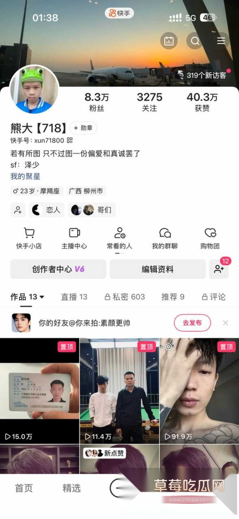 快手600w粉丝网红泽少徒弟 熊大718  1