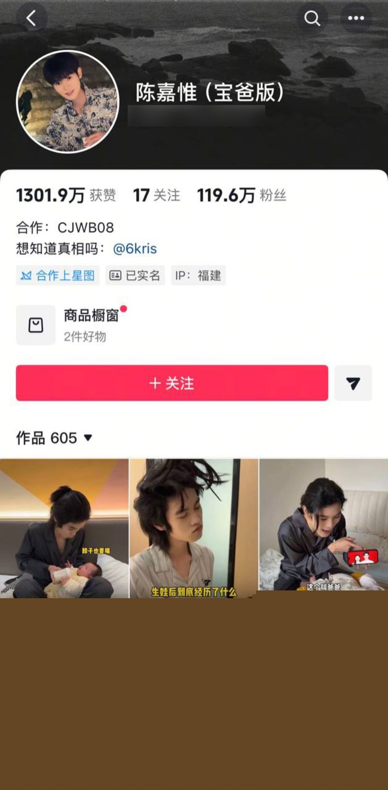 抖音网红陈嘉惟和老婆以及小三的介绍1