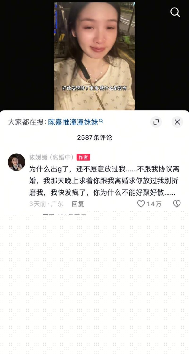 抖音网红陈嘉惟和老婆以及小三的介绍11