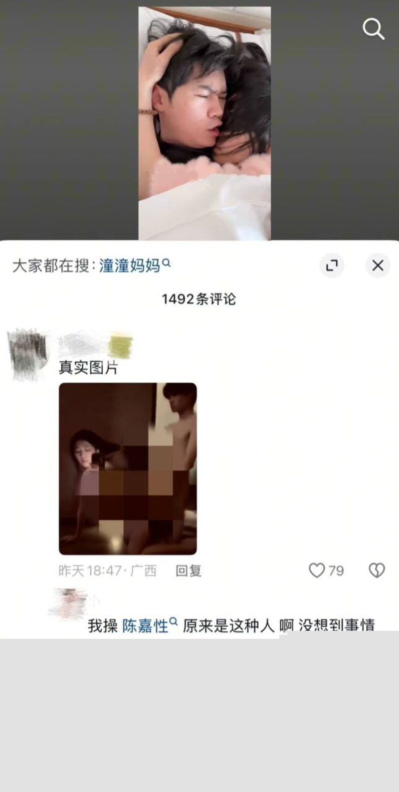 抖音网红陈嘉惟和老婆以及小三的介绍19