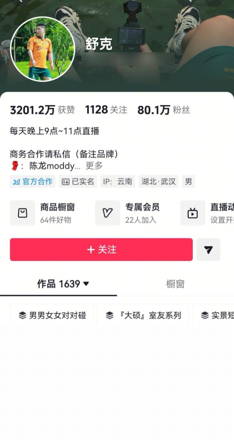 抖音80万粉丝网红舒克男同视频流出1 抖音80万粉丝网红舒克男同视频流出1