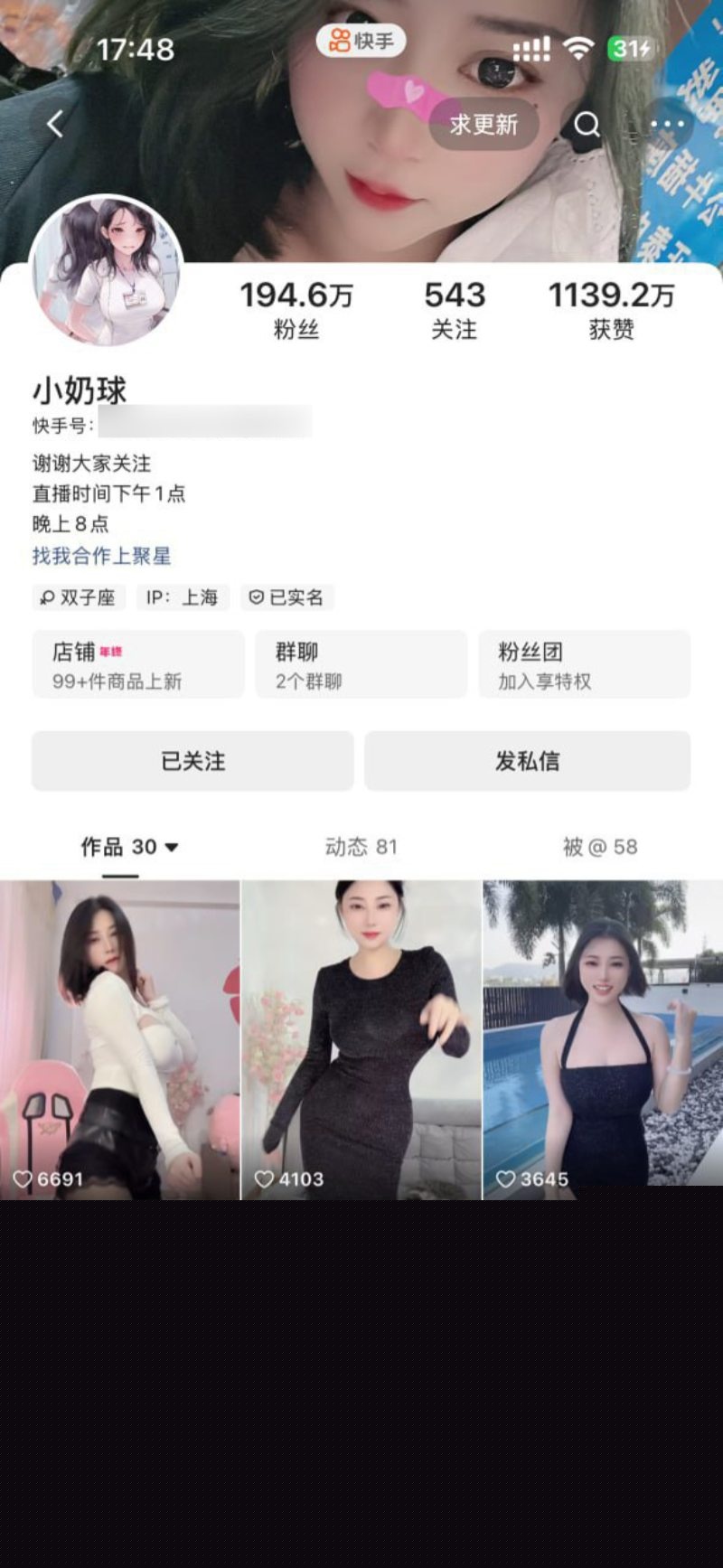 快手性感女神小奶球1