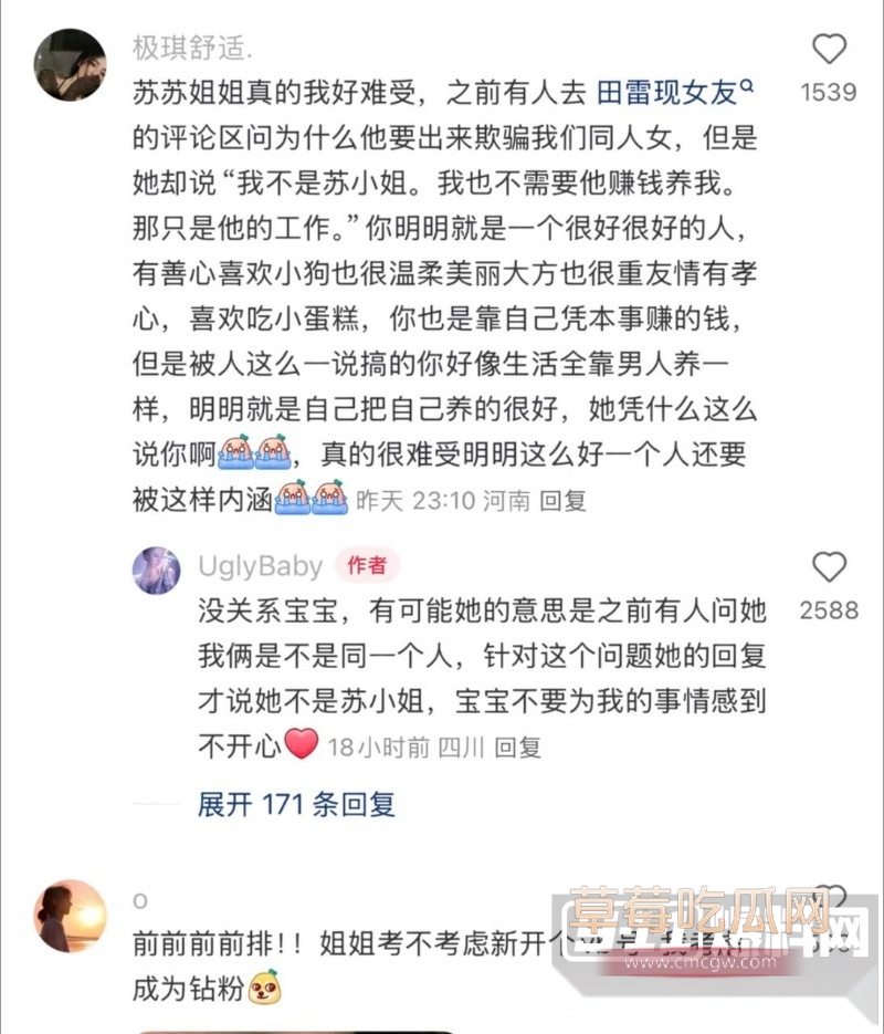 爆！男同短剧《逆爱》男主田栩宁被前女友苏芯实锤多次出轨且 27