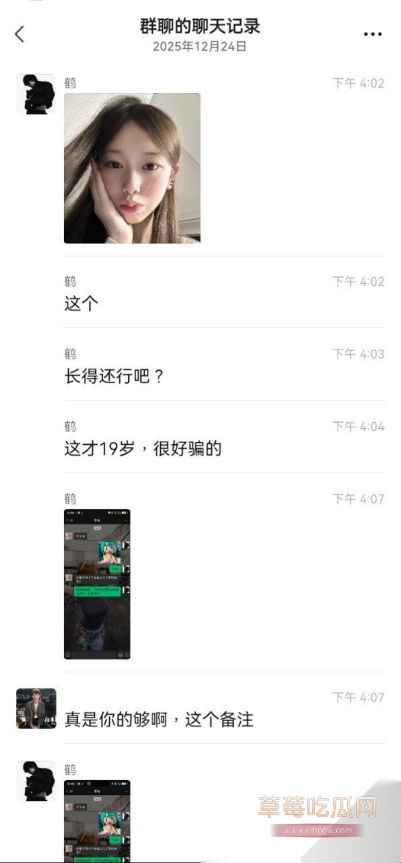 群友曝光史诗级渣男 鹤曦 1 群友曝光史诗级渣男 鹤曦 1