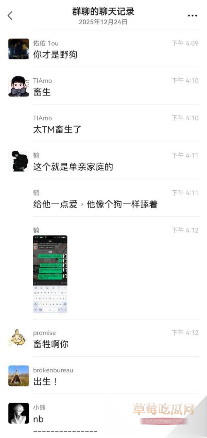 群友曝光史诗级渣男 鹤曦 4 群友曝光史诗级渣男 鹤曦 4