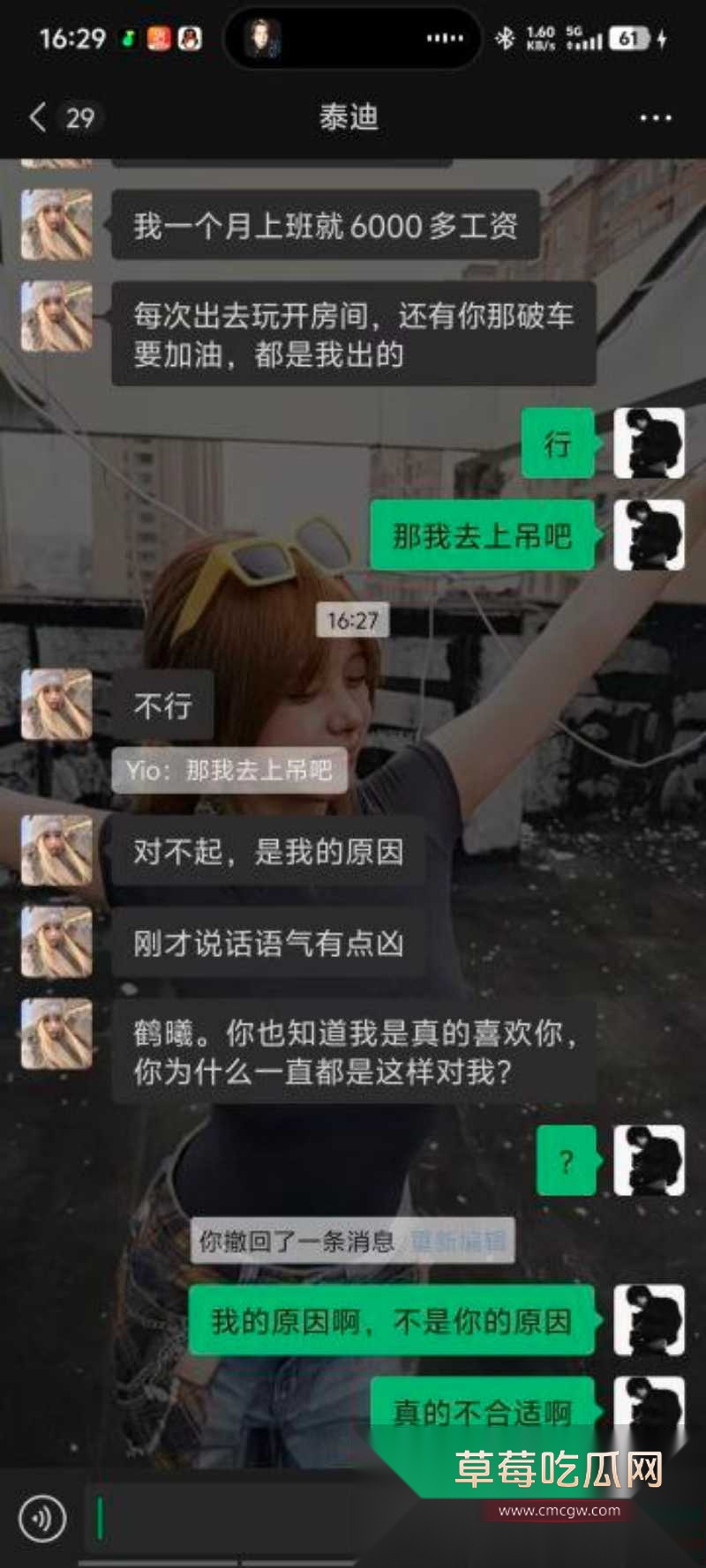 群友曝光史诗级渣男 鹤曦 8 群友曝光史诗级渣男 鹤曦 8