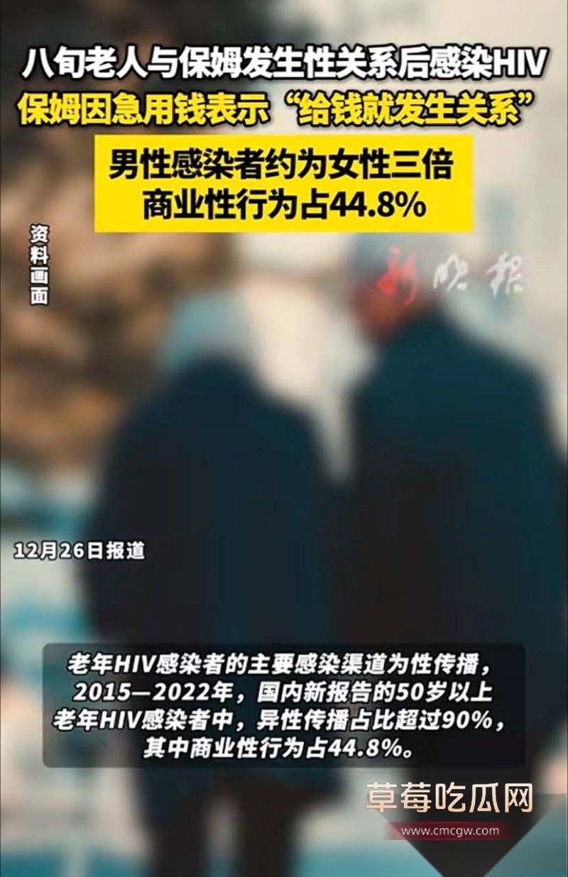 媒体报导八旬老人感染HIV2