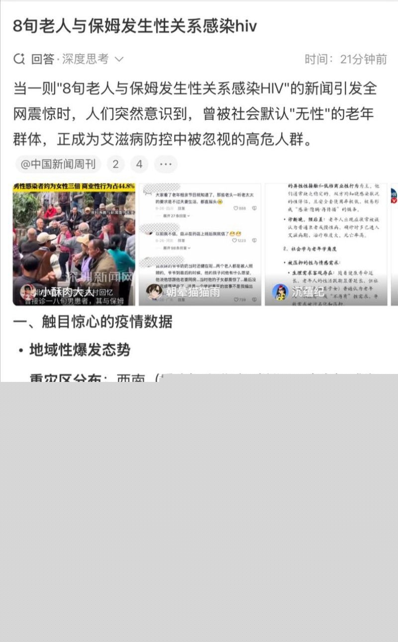 媒体报导八旬老人感染HIV3