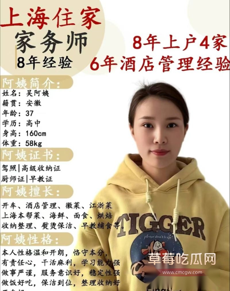 各种保姆的宣传信息5