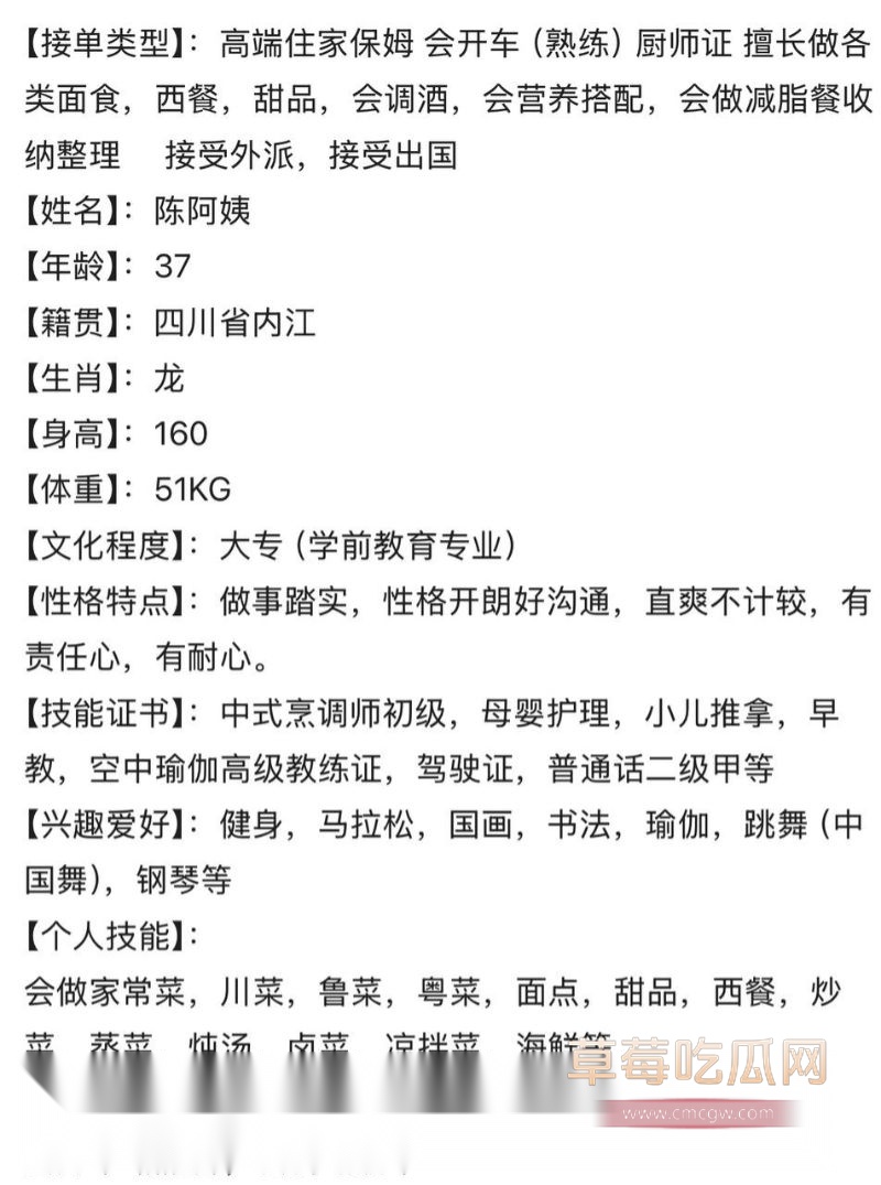 各种保姆的宣传信息9