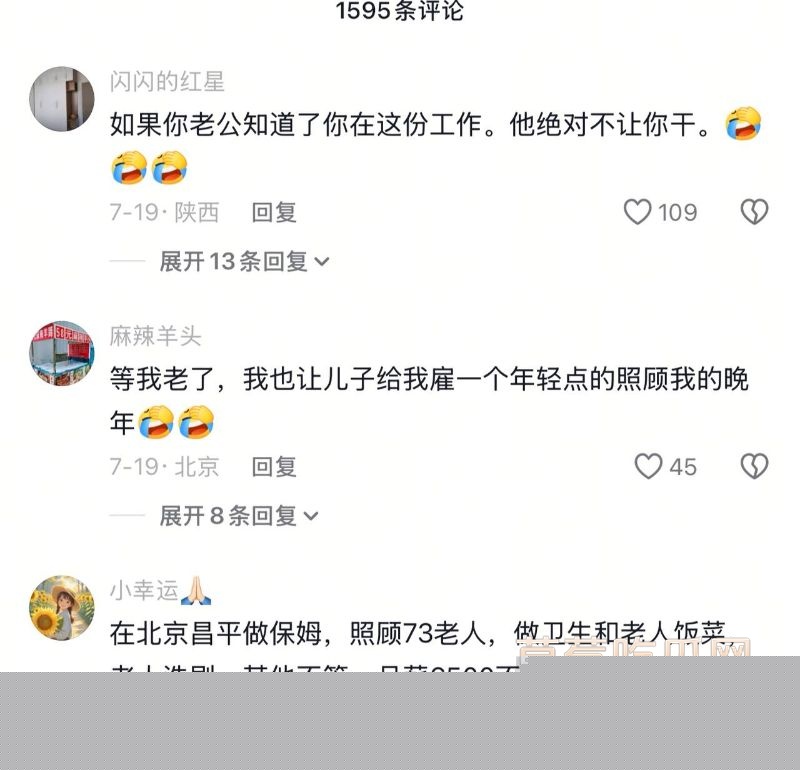 各种保姆的宣传信息12