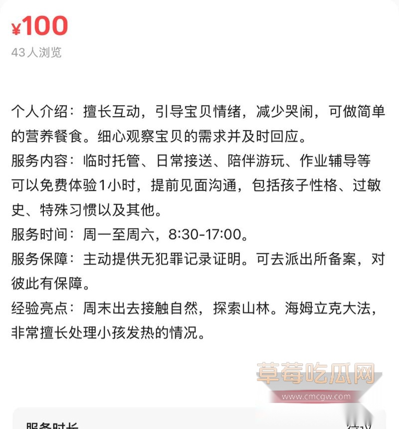 各种保姆的宣传信息15