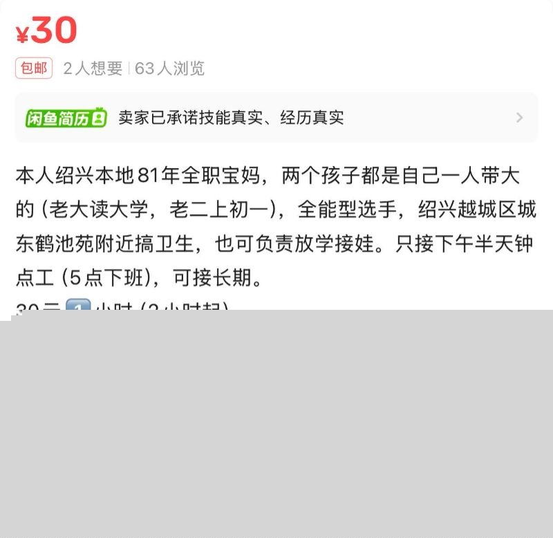 各种保姆的宣传信息16