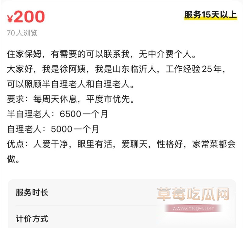 各种保姆的宣传信息17