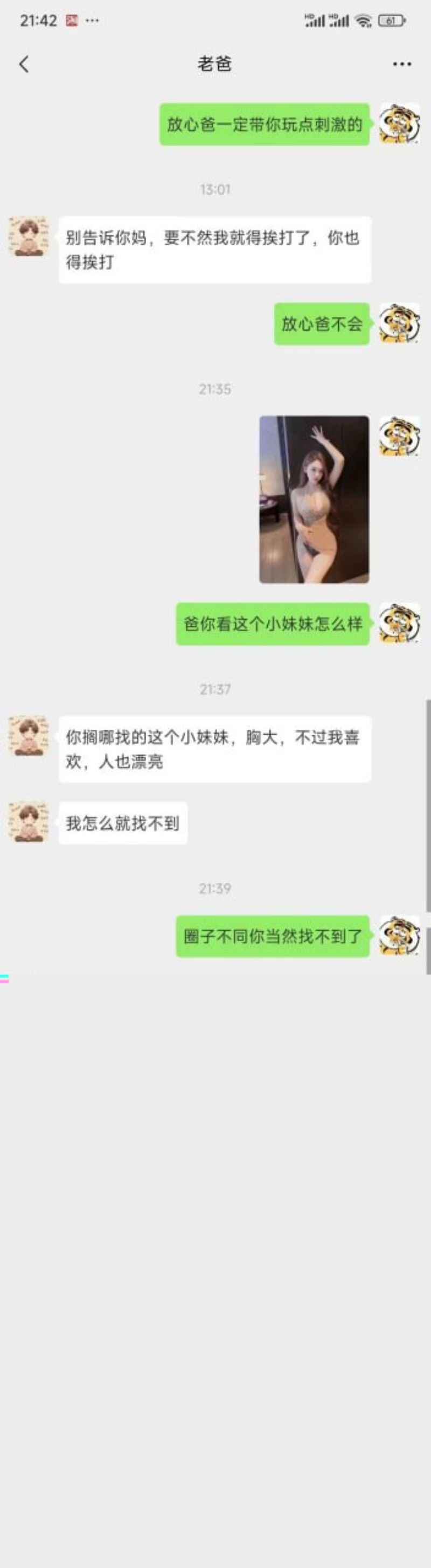 渣男广撒网约炮各种女孩4