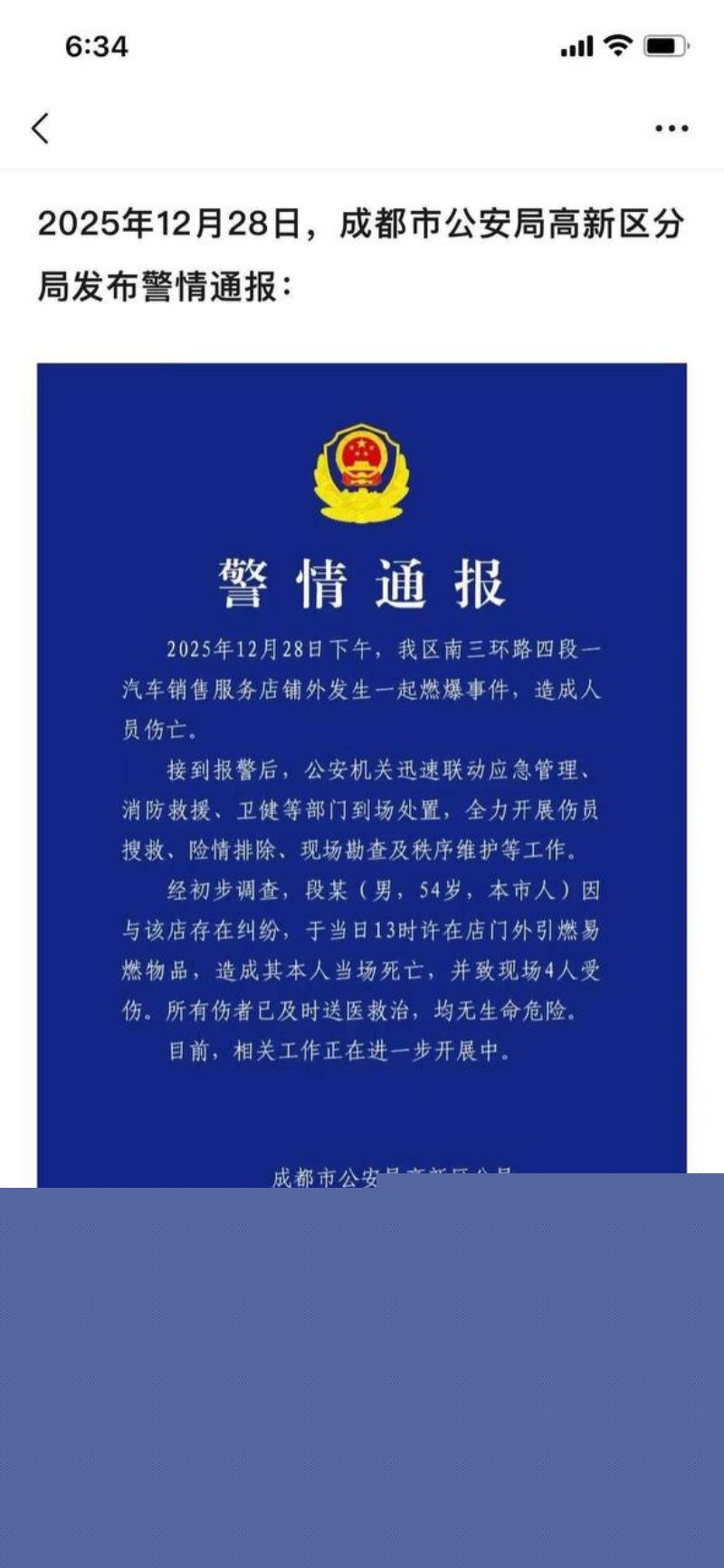 成都一家丰田4S店发生爆炸事件1 成都一家丰田4S店发生爆炸事件1