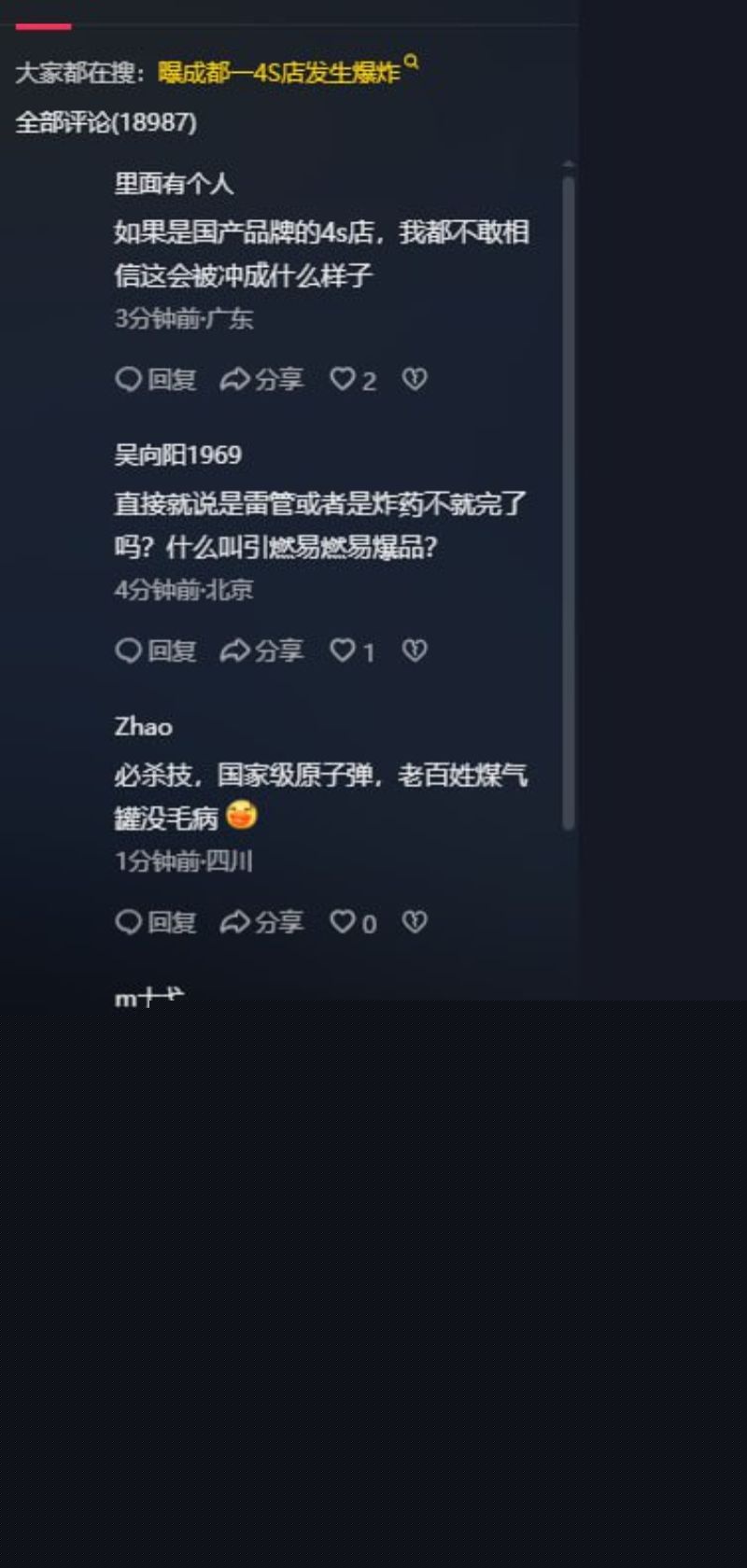 成都一家丰田4S店发生爆炸事件5 成都一家丰田4S店发生爆炸事件5