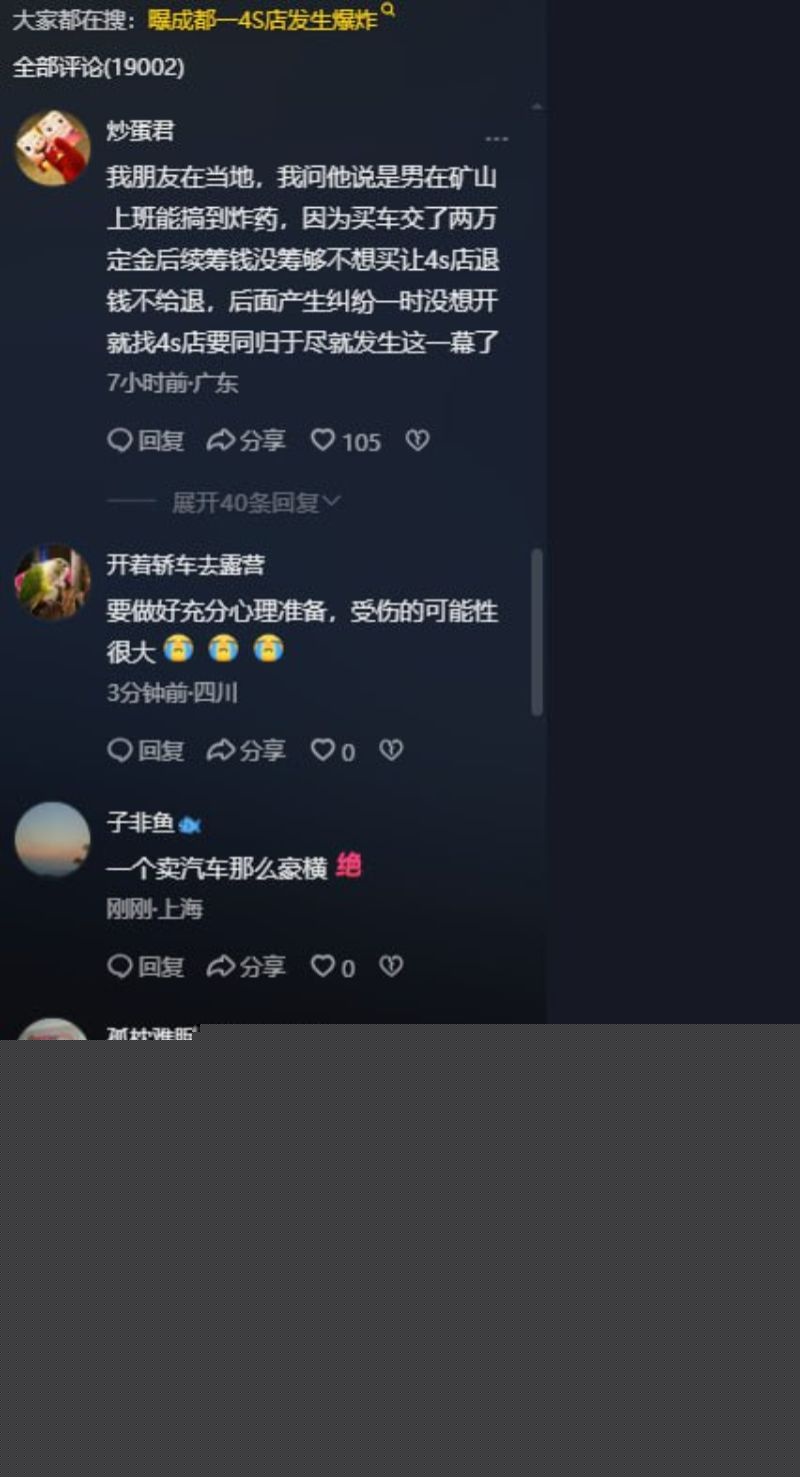 成都一家丰田4S店发生爆炸事件6 成都一家丰田4S店发生爆炸事件6