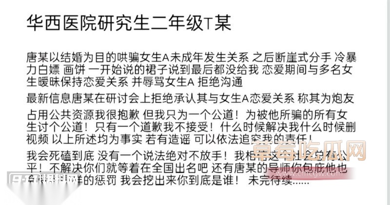 四川华西医学院研究生唐铭芝骗炮事件13 四川华西医学院研究生唐铭芝骗炮事件13
