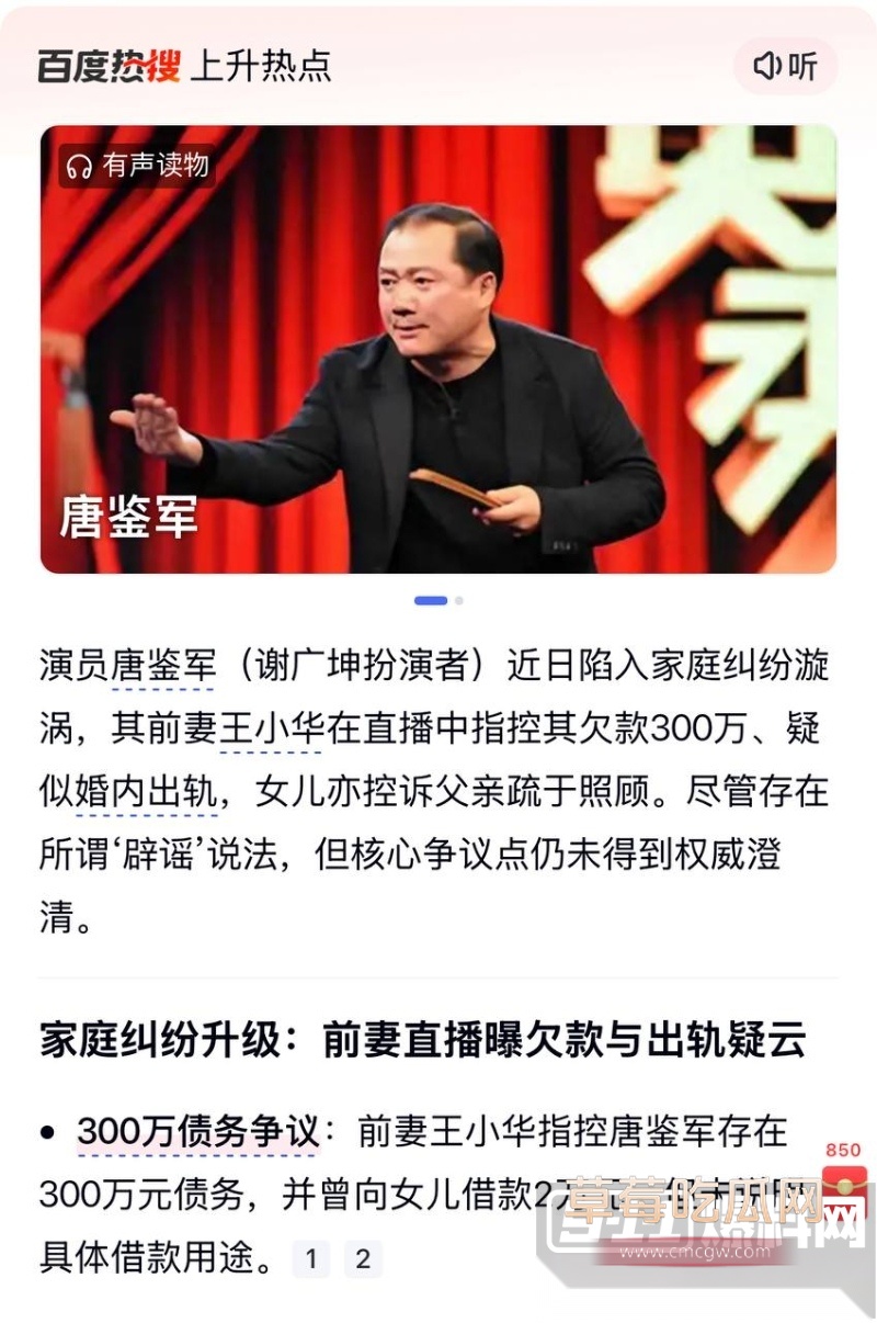 谢广坤扮演者唐鉴军约炮视频精彩流出  34