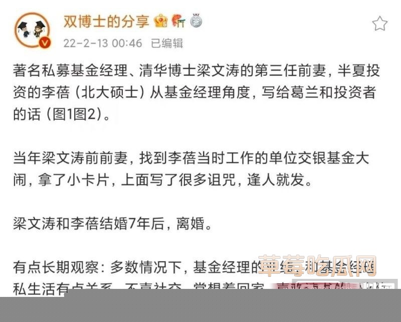 42岁私募魔女李蓓 18