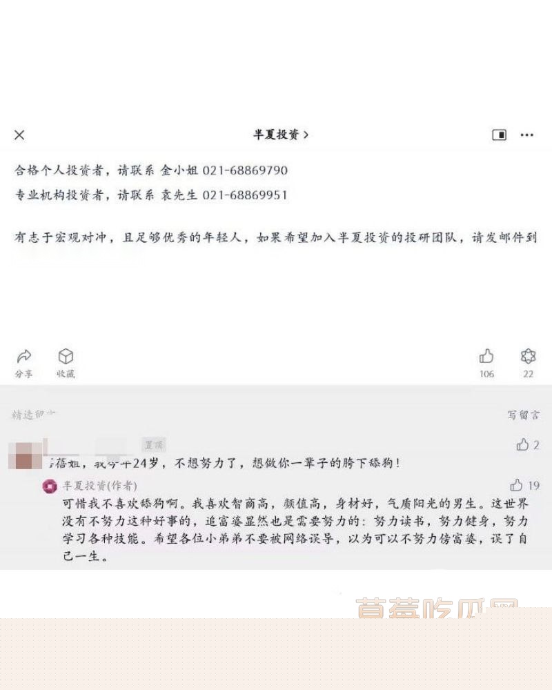 42岁私募魔女李蓓 19