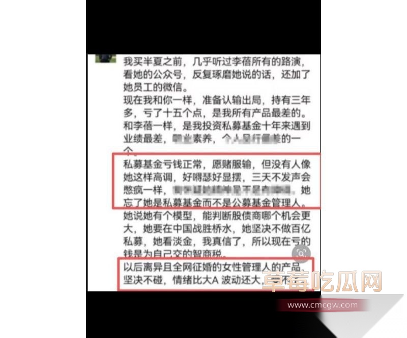 42岁私募魔女李蓓 20