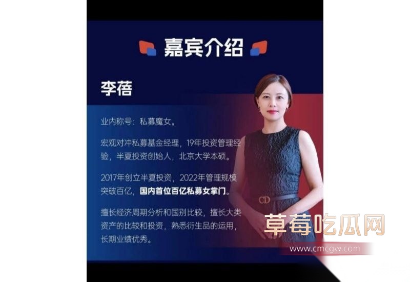 42岁私募魔女李蓓 23