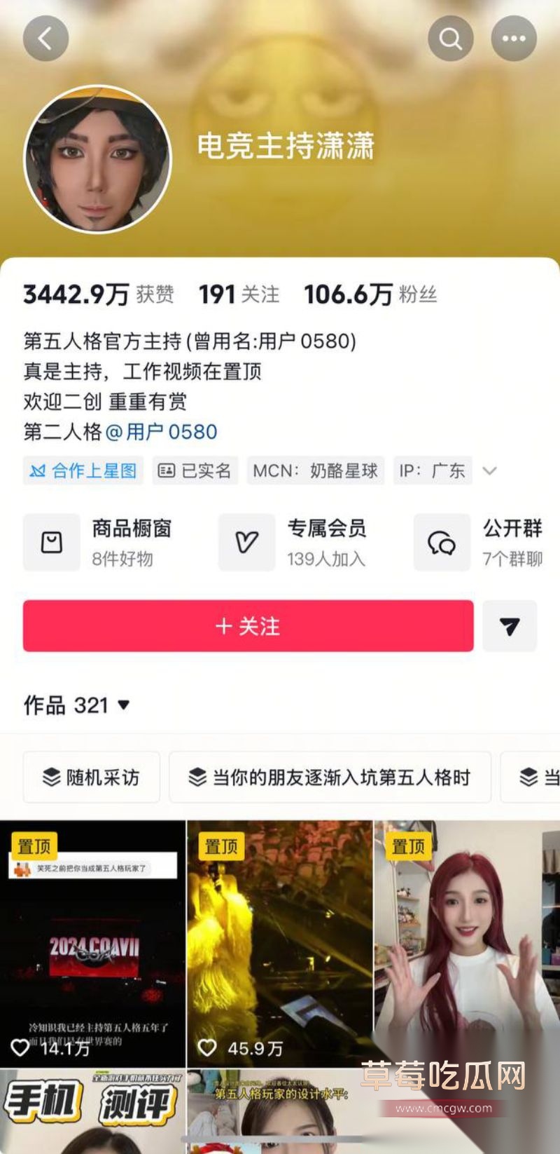 女主持潇潇和487的甜蜜时刻1