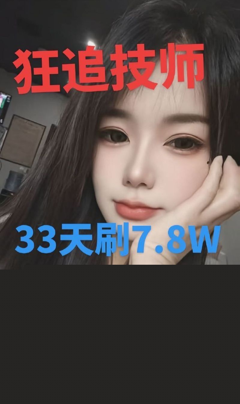 男子33天狂砸7.8万追求润生源技师李锐1