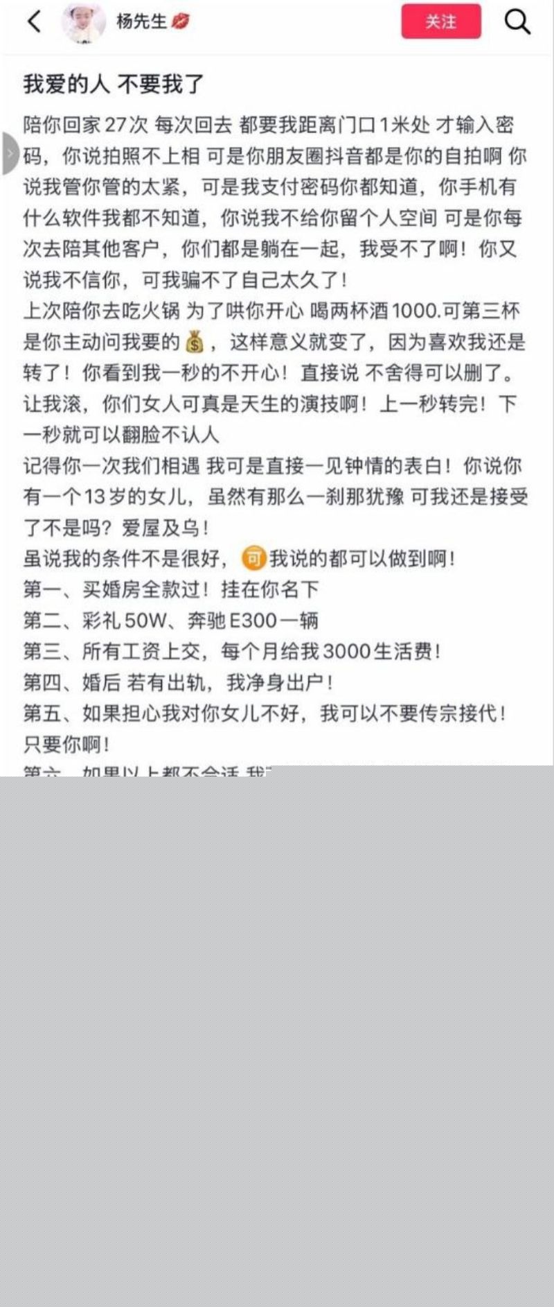 男子33天狂砸7.8万追求润生源技师李锐7