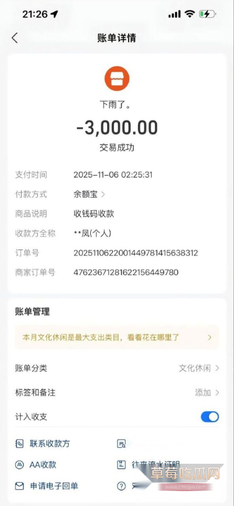 男子33天狂砸7.8万追求润生源技师李锐8