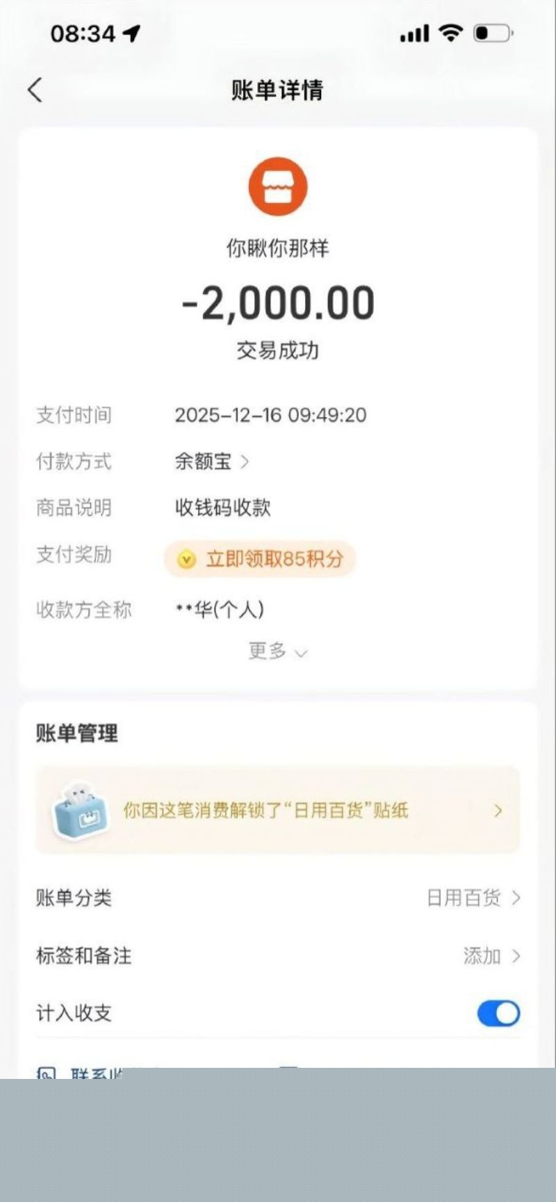 男子33天狂砸7.8万追求润生源技师李锐15